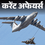 फ्रांस भारत में ही बनाएगा 90 राफेल जेट:4 अंतरिक्ष यात्रियों का क्रू ISS रवाना होगा; 13 फरवरी के करेंट अफेयर्स