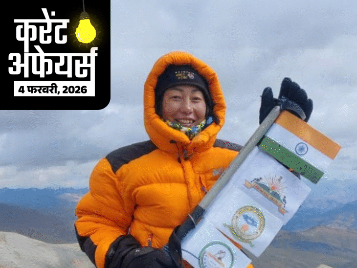 90 साल के दलाई लामा की एल्‍बम को ग्रैमी अवॉर्ड:अरुणाचल की कबाक ने फतेह किया अमेरिका का माउंट एकांकागुआ; 4 फरवरी के करेंट अफेयर्स