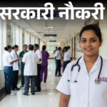 आज की सरकारी नौकरी:असिस्टेंट स्टाफ नर्स के 390 पदों पर निकली भर्ती, स्टेट बैंक ऑफ इंडिया में 2273 पदों के लिए आवेदन की तारीख बढ़ी