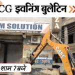 छत्तीसगढ़ इवनिंग बुलेटिन:25 लाख किसानों को होली गिफ्ट, एक्टिवा में मिला 75 लाख कैश, अवैध कब्जे पर चला बुलडोजर, VIDEO में 10 बड़ी खबरें