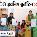 छत्तीसगढ़ इवनिंग बुलेटिन:2.34 लाख वोटर्स बढ़े, 10 ट्रेनें कैंसिल, सशर्त-सदन में बैठेंगे लखमा, कचरे में आग से जली कार, VIDEO में 10 बड़ी खबरें