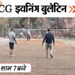 छत्तीसगढ़ इवनिंग बुलेटिन:बोर्ड परीक्षा से पहले सुसाइड, लुटेरी दुल्हन फरार, बैडमिंटन खेलते-खेलते हार्ट अटैक, खेत में उतरीं सांसद, VIDEO में 10 बड़ी खबरें