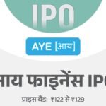 आय फाइनेंस का IPO कल से ओपन होगा:इसमें 11 फरवरी तक बोली लगा सकेंगे, मिनिमम ₹14,964 निवेश करने होंगे