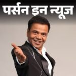 चेक बाउंस मामले में तिहाड़ पहुंचे राजपाल यादव:स्‍ट्रगलिंग एक्‍टर्स को फ्री खाना-रहना देते थे, बेटी के जन्‍म पर पत्‍नी को खोया; जानें प्रोफाइल