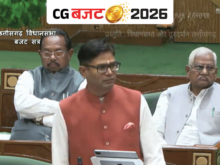 बजट-2026, वन विभाग में 1000 पदों पर भर्ती होगी:रायपुर में तीरंदाजी अकादमी, अबूझमाड़ और जगरगुंडा में एजुकेशन सिटी बनेगी, बच्चियों को डेढ़ लाख मिलेंगे