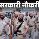 आज की सरकारी नौकरी:पंजाब में एक्साइज इंस्पेक्टर के 197 पदों पर निकली भर्ती; ग्रेजुएट्स को मौका, सैलरी 1 लाख 12 हजार तक