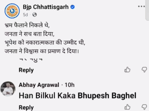 भूपेश ने पूछा- सिलेंडर मिल रहा है न:BJP ने दिखाए पॉजिटिव, बघेल ने निगेटिव कमेंट; सोशल मीडिया पर यूजर्स के तंज वायरल