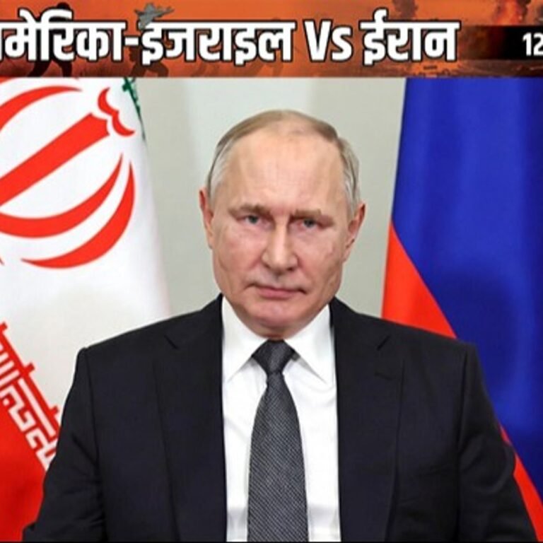 पुतिन ने ईरान के राष्ट्रपति से बात की:कहा- युद्ध जल्द रोका जाए, तनाव कम करना जरूरी; इससे पहले ट्रम्प से चर्चा की