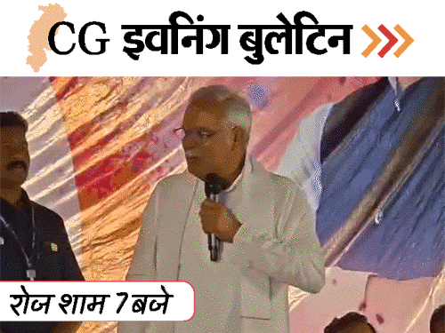 छत्तीसगढ़ इवनिंग बुलेटिन:रंगोत्सव की धूम, पेट्रोल की कालाबाजारी, 3 दोस्त दुबई में फंसे, पत्नी की गला घोंटकर हत्या, VIDEO में 10 बड़ी खबरें