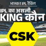 भास्कर IPL रैंकिंग- चेन्नई या मुंबई, कौन है ऑलटाइम नंबर-1:दिल्ली-पंजाब से आगे विराट की RCB, पिछले चार साल में गिल की टीम टॉप पर