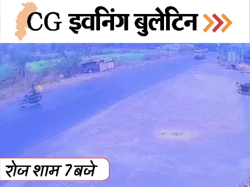 छत्तीसगढ़ इवनिंग बुलेटिन:बारात में दौड़ा-दौड़ाकर पीटा, 12 गोवंशों को कुचला; GST का छापा, रायपुर में अदा शर्मा, VIDEO में 10 बड़ी खबरें