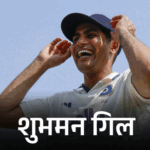 गिल-स्मृति को आज BCCI क्रिकेटर ऑफ द ईयर अवॉर्ड मिलेगा:द्रविड़-मिताली को लाइफटाइम अचीवमेंट अवॉर्ड, ICC टूर्नामेंट जीतने वाली टीमें भी सम्मानित होंगी