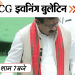 छत्तीसगढ़ इवनिंग बुलेटिन:पत्नी को मार डाला, युवती की अधजली लाश; देवी मंदिरों में श्रद्धालुओं की भीड़, हिरण की मौत, VIDEO में 10 बड़ी खबरें