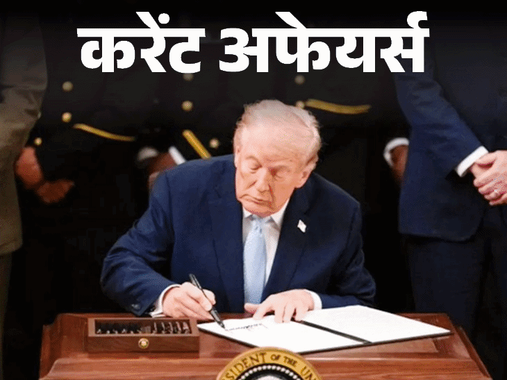 होर्मुज से सुरक्षित तेल लाने को ऑपरेशन ‘ऊर्जा सुरक्षा’ शुरू:ओलिंप‍िक में ट्रांसजेंडर महिलाओं की विमेन कैटेगरी में एंट्री बैन; 28 मार्च के करेंट अफेयर्स