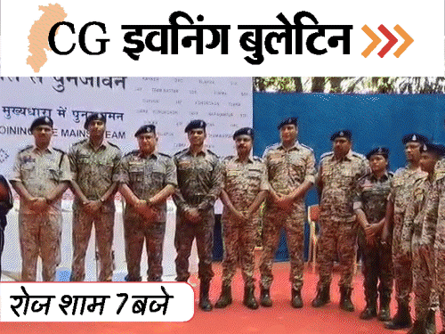 छत्तीसगढ़ इवनिंग बुलेटिन:प्रॉपर्टी हड़पने भाई का मर्डर, रेलवे ट्रैक पर लाश; दंतेवाड़ा में नक्सलियों का खात्मा, सड़क पर हाथी, VIDEO में 10 बड़ी खबरें