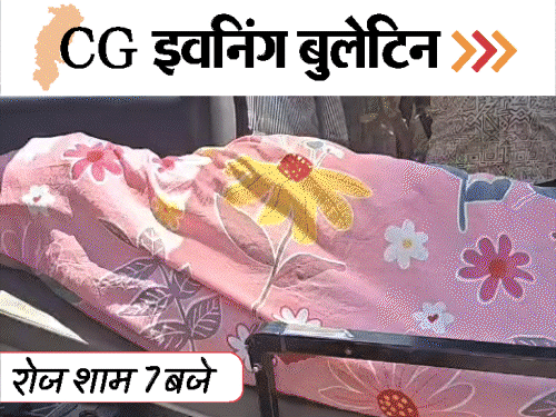 छत्तीसगढ़ इवनिंग बुलेटिन:हिरण का मांस पकाकर खाया, सुसाइड नोट में कांग्रेस नेता का नाम, सोशल मीडिया पर सिलेंडर मीम, VIDEO में 10 बड़ी खबरें