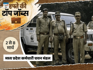 हफ्ते की टॉप जॉब्स:पंजाब आंगनवाड़ी में 6110 पदों पर भर्ती; मप्र में 1679 वैकेंसी, इस हफ्ते निकलीं 11 हजार से ज्यादा नौकरियां