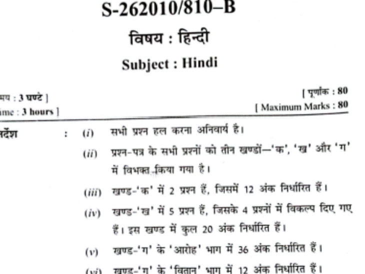 CG ​बोर्ड 12वीं का हिंदी पेपर लीक!…FIR दर्ज:दावा- व्हाट्सएप पर 15 सवाल सेंड किए गए; सचिव बोलीं- जांच रिपोर्ट के बाद लेंगे एक्शन