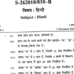 टेलीग्राम पर लीक हुआ था 12वीं बोर्ड हिंदी का पेपर:15 मिनट में 15 हजार तक पहुंचा, स्टूडेंट्स बोले-हमें नहीं मालूम था असली पेपर है
