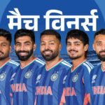 भारत को सेमीफाइनल तक पहुंचाने वाले 5 हीरोज:सैमसन ने विंडीज से करो या मरो मैच जिताया; बुमराह-ईशान ने पाकिस्तान को हराया