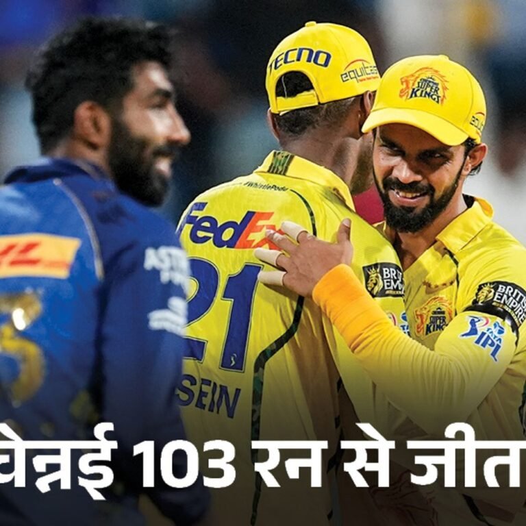चेन्नई की IPL में सबसे बड़ी जीत:संजू ने रोहित की बराबरी की, CSK ने मुंबई को सबसे ज्यादा 19 बार हराया; मोमेंट्स-रिकॉर्ड्स