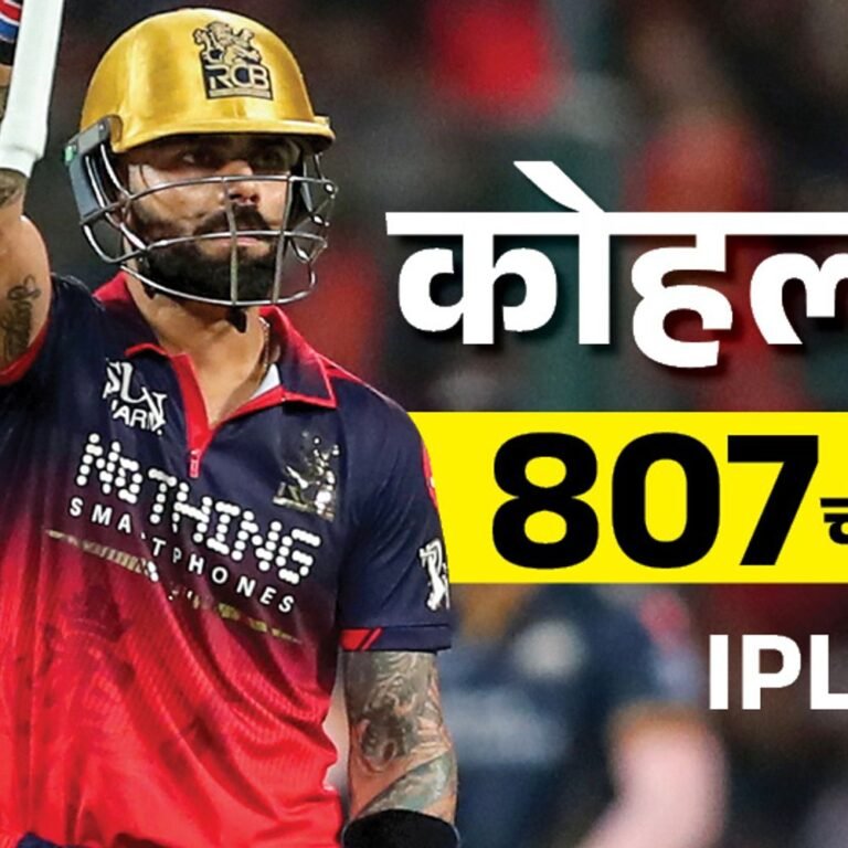 कोहली IPL में 800 चौके लगाने वाले पहले बैटर:300 सिक्स भी पूरे; चिन्नास्वामी में बेंगलुरु की 50वीं जीत; मोमेंट्स-रिकार्ड्स