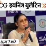 छत्तीसगढ़ इवनिंग बुलेटिन:सिर कुचलकर महिला की हत्या, लड़के से रेप; रायपुर में मैरी कॉम-भूटिया, हाथी ने कुचला, VIDEO में 10 बड़ी खबरें