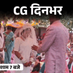 छत्तीसगढ़ दिनभर, 10 बड़ी खबरें:बारात लेकर पहुंची दुल्हन, प्रोफेसर को चाकू मारने की धमकी, टाइगर का शॉवर बाथ, जिंदा जला ड्राइवर