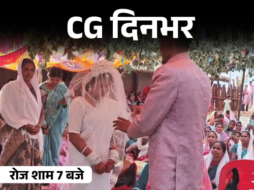 छत्तीसगढ़ दिनभर, 10 बड़ी खबरें:बारात लेकर पहुंची दुल्हन, प्रोफेसर को चाकू मारने की धमकी, टाइगर का शॉवर बाथ, जिंदा जला ड्राइवर