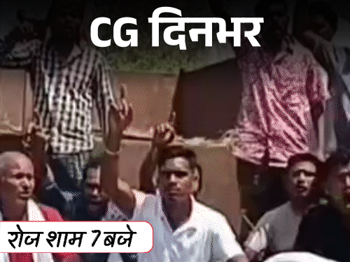 छत्तीसगढ़ दिनभर, 10 बड़ी खबर:करंट से युवक की मौत, उज्जैन घुमाने के बहाने रेप; ASI ने जड़े थप्पड़, अंतिम संस्कार में हिड़मा का गाना