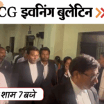 छत्तीसगढ़ इवनिंग बुलेटिन:पेड़ पर दोस्तों की लाश, ट्रैक्टर के सामने लेटी महिला; लखमा-चैतन्य की पेशी, बस्ती में मगरमच्छ, VIDEO में 10 बड़ी खबरें