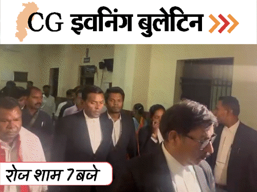 छत्तीसगढ़ इवनिंग बुलेटिन:पेड़ पर दोस्तों की लाश, ट्रैक्टर के सामने लेटी महिला; लखमा-चैतन्य की पेशी, बस्ती में मगरमच्छ, VIDEO में 10 बड़ी खबरें