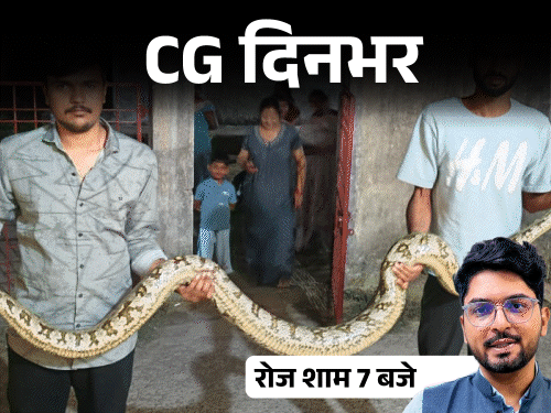 छत्तीसगढ़ दिनभर, 10 बड़ी खबरें:जेल में कांग्रेस नेता का रील, 12th बोर्ड एग्जाम में लिखा हनुमान चालीसा, गर्ल्स कॉलेज में 10 फीट का अजगर
