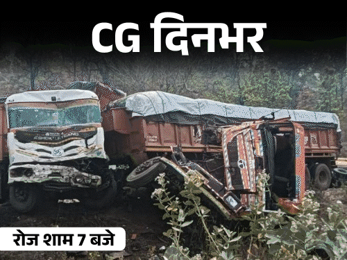 छत्तीसगढ़ दिनभर, 10 बड़ी खबरें:बारातियों को डंडे से पीटा, 5 हजार स्कूल बंद, खुद को लगाई आग, 3 ट्रक और एक कार टकराई