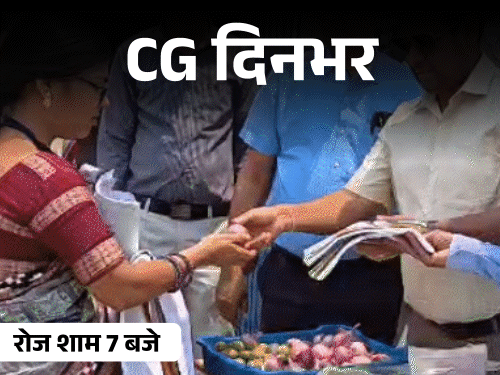 छत्तीसगढ़ दिनभर, 10 बड़ी खबरें:रेलवे ट्रैक पर लाश, ट्रक ने युवकों को कुचला; घर में घुसा तेंदुआ, लू से बचाने बांटे प्याज