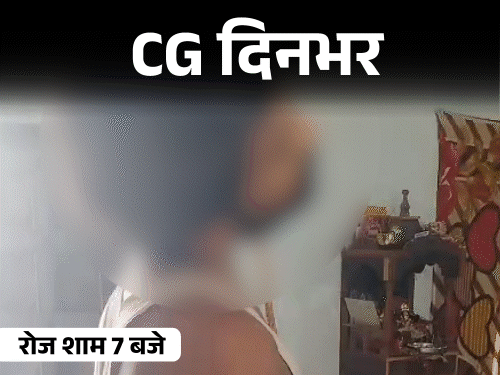 छत्तीसगढ़ दिनभर, 10 बड़ी खबरें:बच्चे का सिर पत्थर से कुचला, प्रेमी जोड़े ने लगाई फांसी; अफसरों की शराब पार्टी, अमित जोगी को राहत नहीं