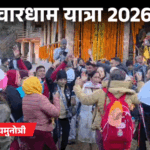 चारधाम यात्रा 2026- आज खुलेंगे गंगोत्री-यमुनोत्री के कपाट:धाम में पहुंची मां गंगा की डोली, जानकी चट्टी में रोके गए श्रद्धालु; ऊखीमठ से निकली बाबा केदार की डोली