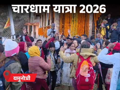 चारधाम यात्रा 2026- आज खुलेंगे गंगोत्री-यमुनोत्री के कपाट:धाम में पहुंची मां गंगा की डोली, जानकी चट्टी में रोके गए श्रद्धालु; ऊखीमठ से निकली बाबा केदार की डोली