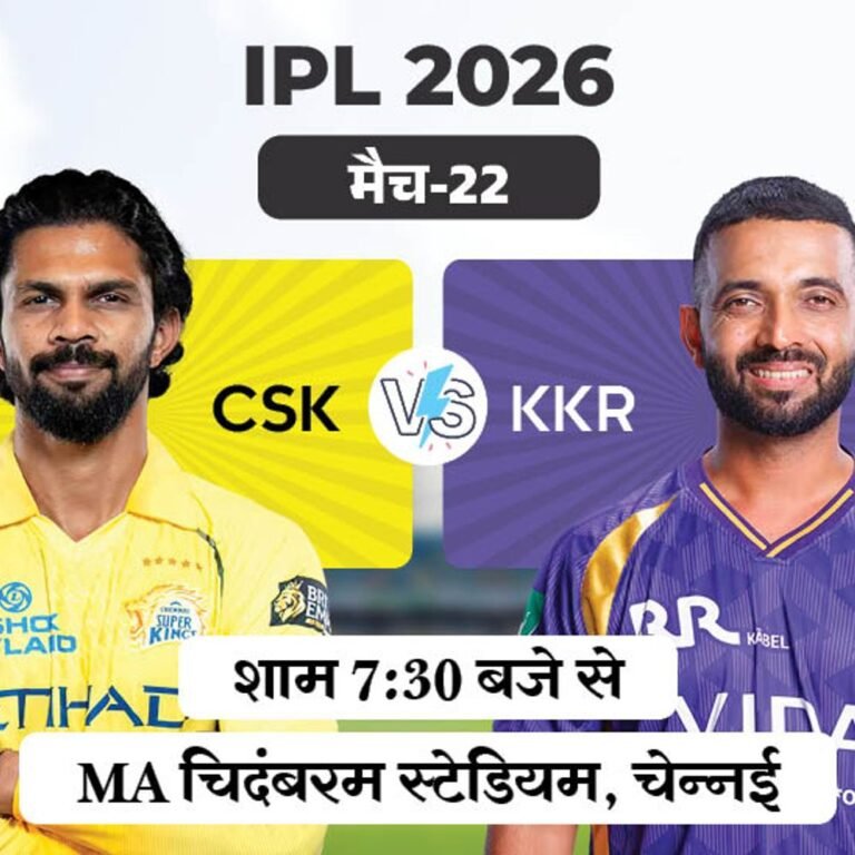 IPL में आज चेन्नई vs कोलकाता:धोनी का इस मैच में भी खेलना मुश्किल, KKR को पहली जीत की तलाश