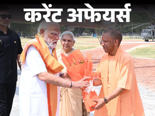 गंगा एक्सप्रेसवे का आज उद्घाटन करेंगे पीएम मोदी:चंद्रकांता एक्टर भरत कपूर का निधन, 29 अप्रैल करेंट अफेयर्स