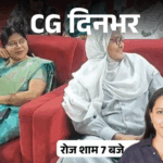 छत्तीसगढ़ दिनभर, 10 बड़ी खबरें:कारोबारी की अर्धनग्न लाश, घुमाने के बहाने लड़की से गैंगरेप, हाथियों का आतंक, नक्सली लीडर रूपी ढेर