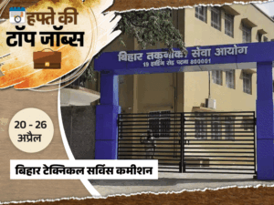 हफ्ते की टॉप जॉब्स:यूपी में ASO/ARO के 929 पदों पर भर्ती; बिहार में इंस्ट्रक्टर की 726 वैकेंसी, इस हफ्ते निकलीं 4,137 नौकरियां