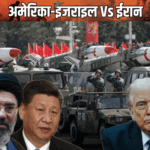 चीन को ट्रम्प की धमकी- ईरान की मदद नहीं करे:अगर हमने सैन्य सहायता करते हुए पकड़ा, तो 50% टैरिफ लगाएंगे