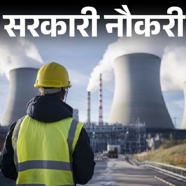 आज की सरकारी नौकरी:न्यूक्लियर पावर कॉर्पोरेशन में 330 पदों पर भर्ती; यूपी में 170 वैकेंसी, AIIMS में सीनियर रेजिडेंट की 75 ओपनिंग्स