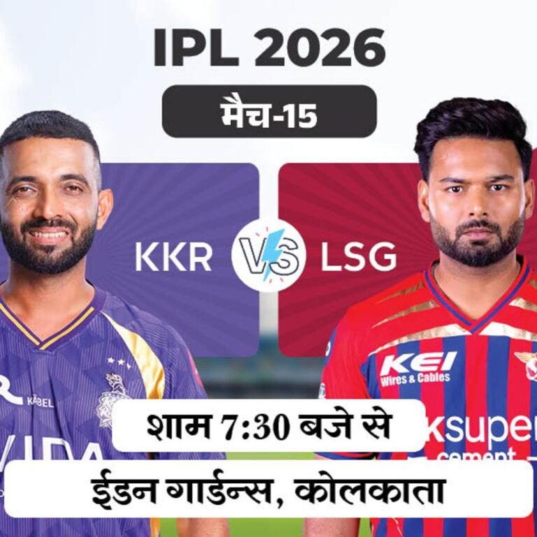 IPL में आज KKR vs LSG:नाइट राइडर्स को सीजन में पहली जीत की तलाश, कोलकाता में बारिश के 90% चांस