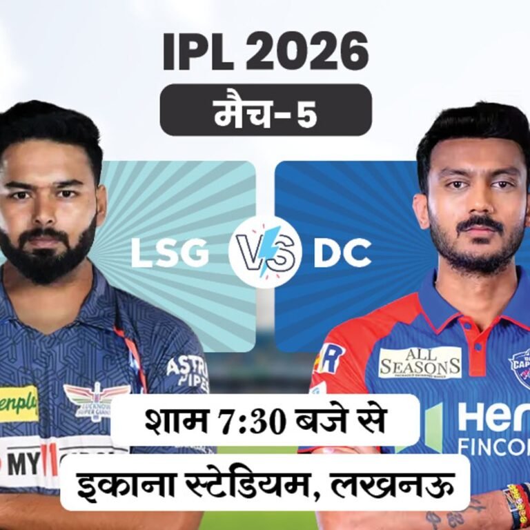 IPL में आज LSG vs DC:दिल्ली ने लखनऊ के खिलाफ 7 में 4 मैच जीते, पिछले सीजन दोनों मैचों में हराया