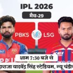 IPL में पंजाब Vs लखनऊ, टॉस थोड़ी देर में होगा:PBKS सीजन में कोई मैच नहीं हारी, LSG के खिलाफ हेड टु हेड रिकॉर्ड बराबर