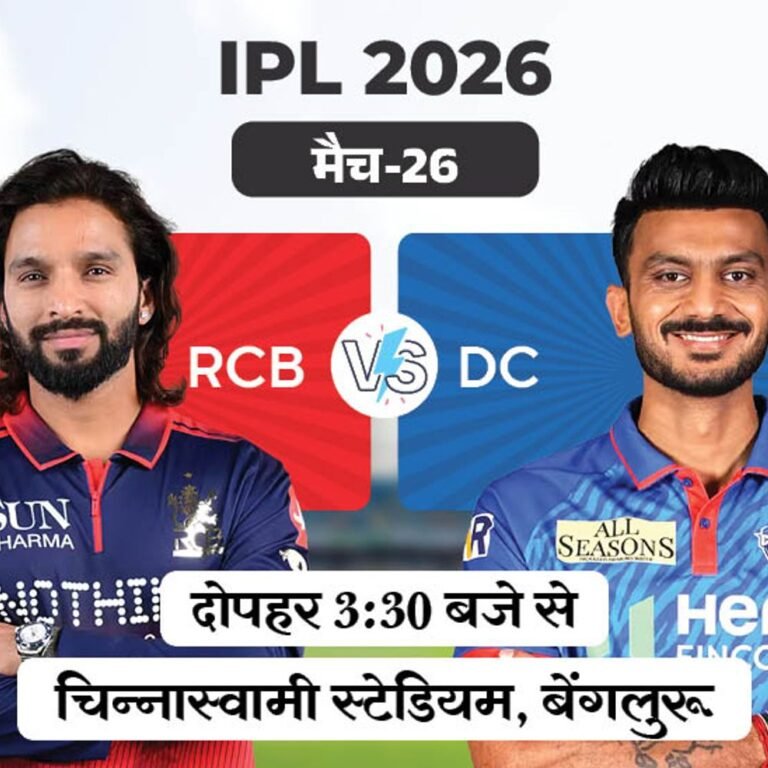 IPL में आज बेंगलुरु और दिल्ली की भिड़ंत:RCB की नजर घर में लगातार चौथी जीत पर; खराब फॉर्म से जूझ रही है कैपिटल्स