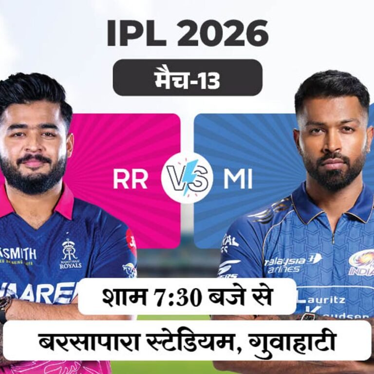 IPL में आज राजस्थान vs मुंबई मैच:हार्दिक की फिटनेस पर सस्पेंस; बुमराह को अब तक विकेट नहीं मिला