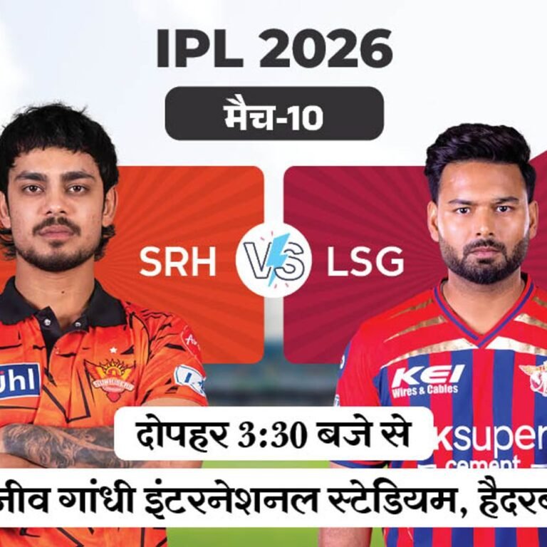 IPL में आज पहला मैच SRH vs LSG:लखनऊ ने 6 में से 4 मैच जीते, पिछले सीजन हैदराबाद में LSG ने जीता